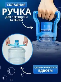 Ручка для переноски бутылей 19л Эвилёнок 90569418 купить за 167 ₽ в интернет-магазине Wildberries