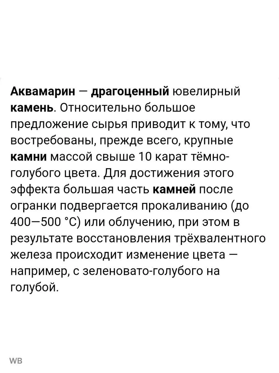 Браслет из камня Аквамарин SamoZvety 90570196 купить за 677 ₽ в  интернет-магазине Wildberries