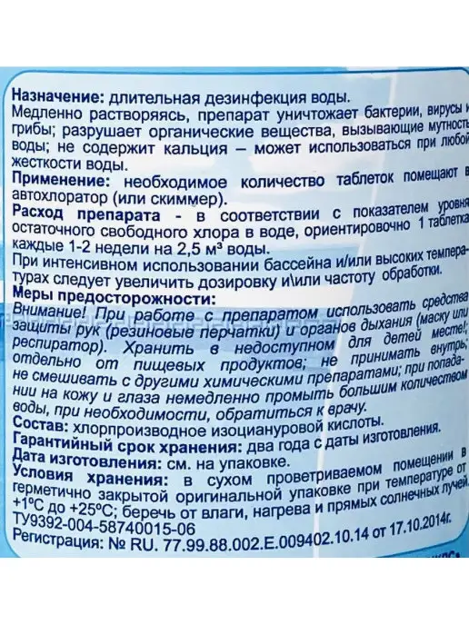 Таблетки для бассейна ЛОНГАФОР Таблетки по 20 гр для очистки воды в бассейне Лонгафор 1 кг, 20 г, 1 кг, фото 2