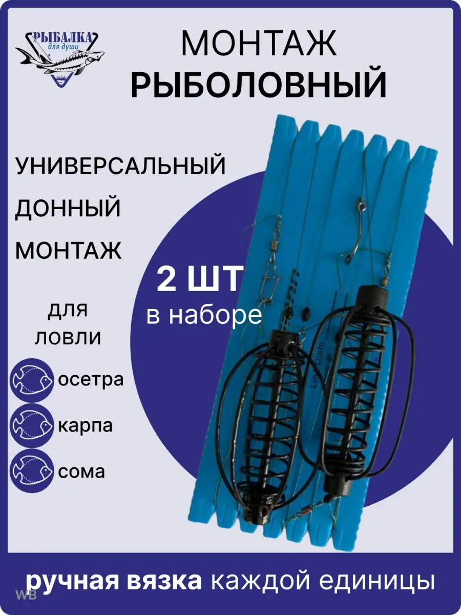 Монтаж на осетра