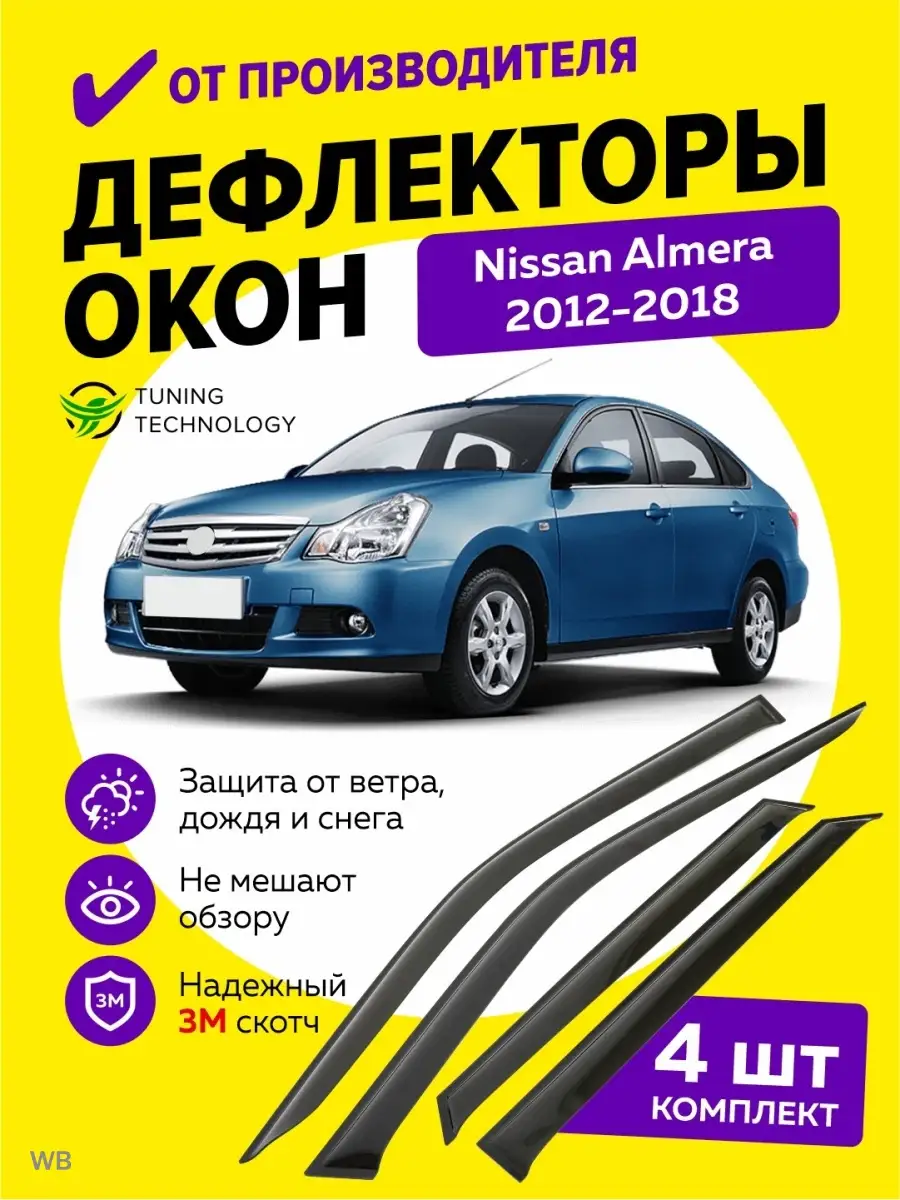 Дефлекторы окон Ниссан Альмера G15 G11 седан 2012-2018 Cobra Tuning Auto  90576775 купить за 1 562 ₽ в интернет-магазине Wildberries