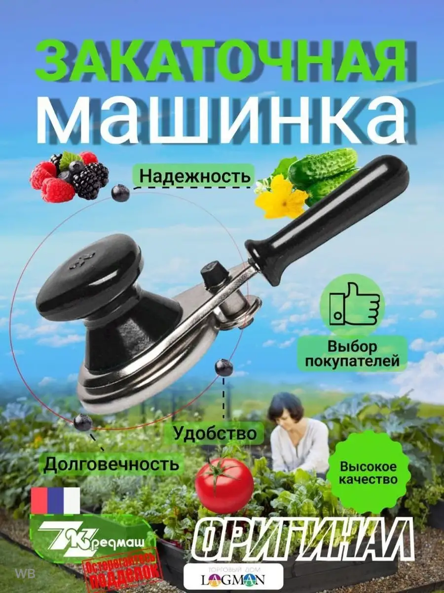 Аминка Закаточная машинка