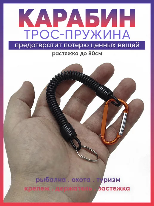 Карабинер Карабин трос-пружина тренчик, оранжевый, фото 2