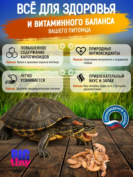 Big Tiny Гаммарус для черепах крыс улиток и хомяков, вариант, фото 3