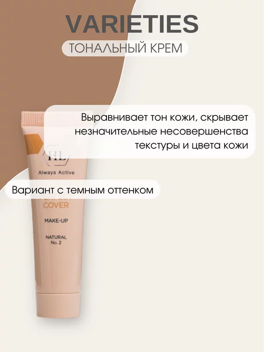 Holy Land PERFECT COVER № 2 увлажняющий тональный крем 30 мл, 30 мл, фото 2