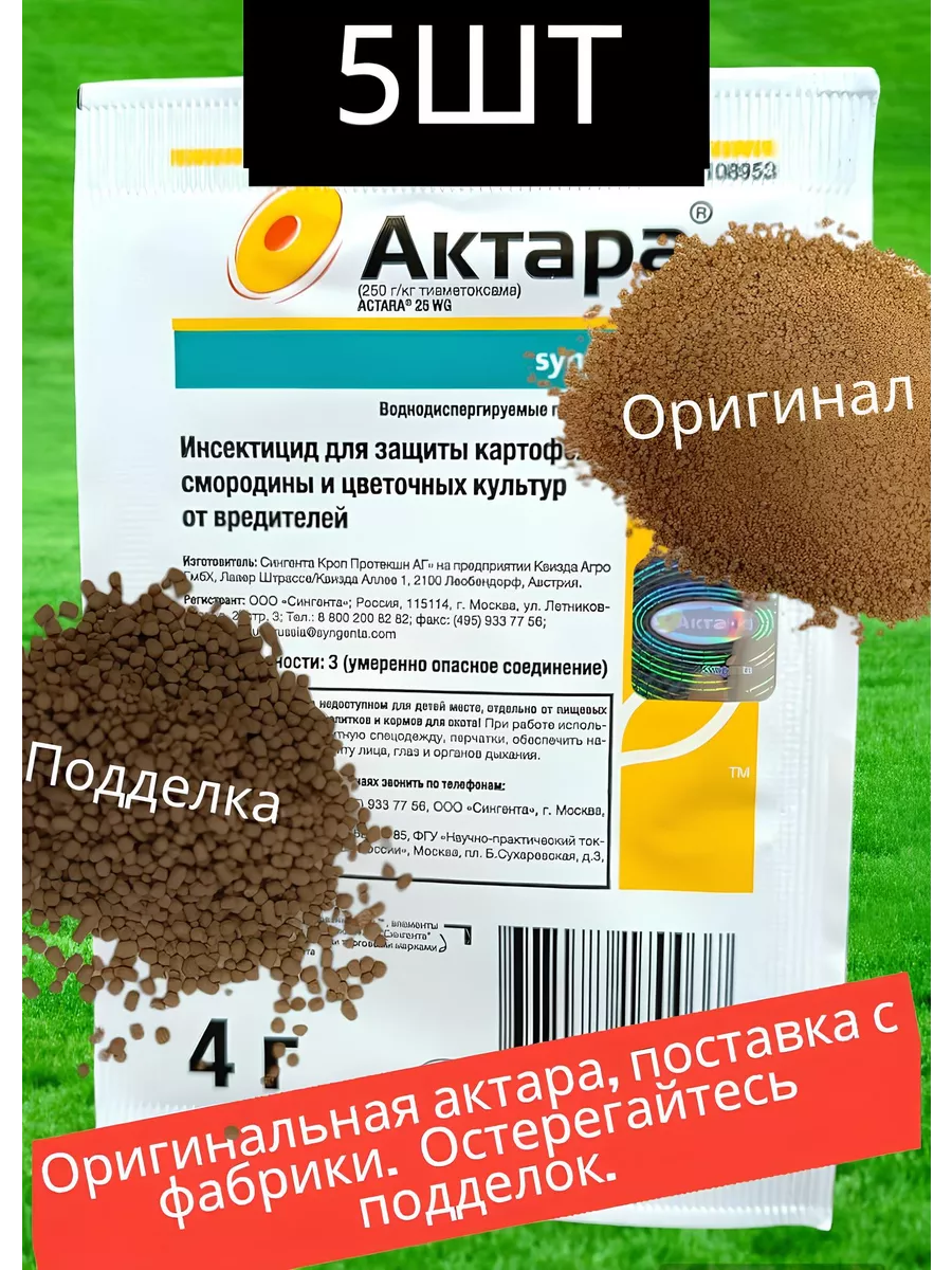 Актара инсектицид от тли белокрылки колорадского жука GARDEN TRADE 90587799  купить в интернет-магазине Wildberries