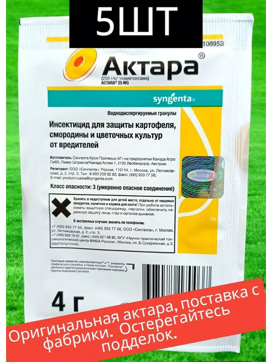 Актара инсектицид от тли белокрылки колорадского жука GARDEN TRADE 90587799  купить в интернет-магазине Wildberries