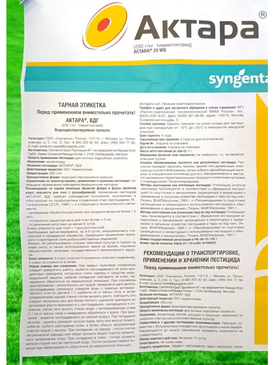 Актара инсектицид от тли белокрылки колорадского жука GARDEN TRADE 90587799  купить в интернет-магазине Wildberries