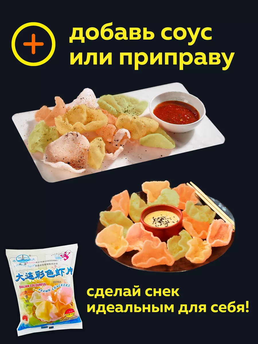 Креветочные чипсы для жарки TIE HAI 160 г MOREMANGO 90597513 купить за 185  ₽ в интернет-магазине Wildberries