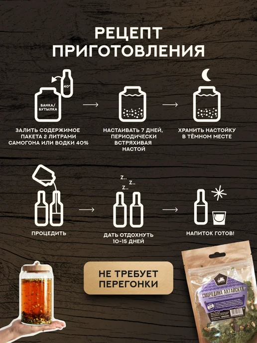 Дед Алтай Набор для приготовления настойки Смородина Алтайская, вариант, фото 3