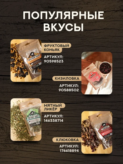 Дед Алтай Набор для приготовления настойки Смородина Алтайская, вариант, фото 5