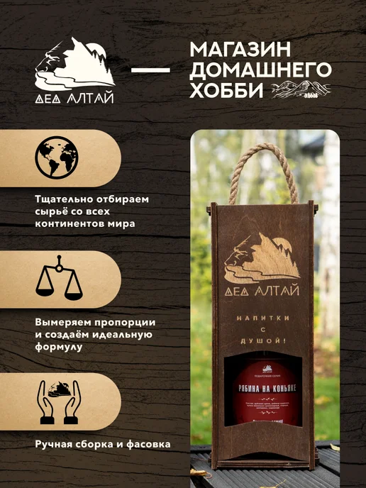 Дед Алтай Набор для приготовления настойки Смородина Алтайская, вариант, фото 6