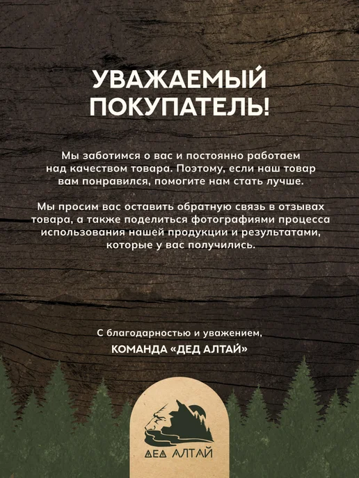 Дед Алтай Набор для приготовления настойки Смородина Алтайская, вариант, фото 7