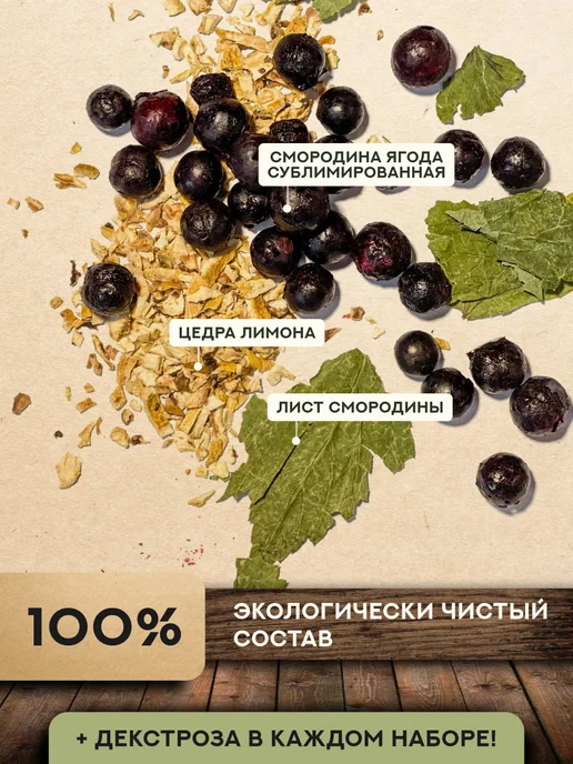 Дед Алтай Набор для приготовления настойки Смородиновая, вариант, фото 2
