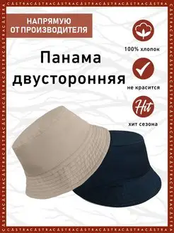 Панама двухсторонняя Castra 90599785 купить за 613 ₽ в интернет-магазине Wildberries