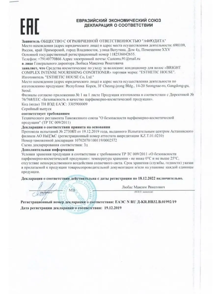 Шампунь и кондиционер CP-1,500 мл/100 мл ESTHETIC HOUSE 90600062 купить в  интернет-магазине Wildberries