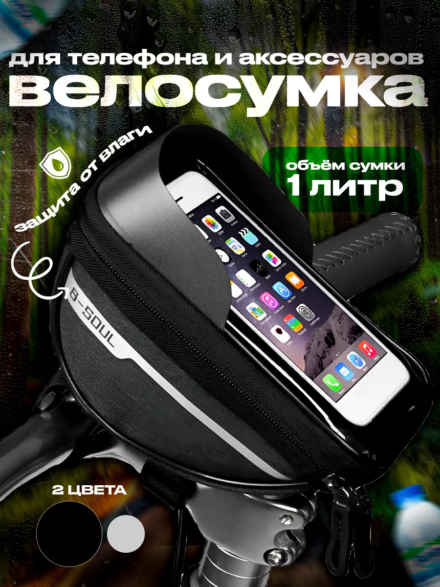 Велосумка для телефона на руль Master Pokupok 90600485 купить за 511 ₽ в  интернет-магазине Wildberries