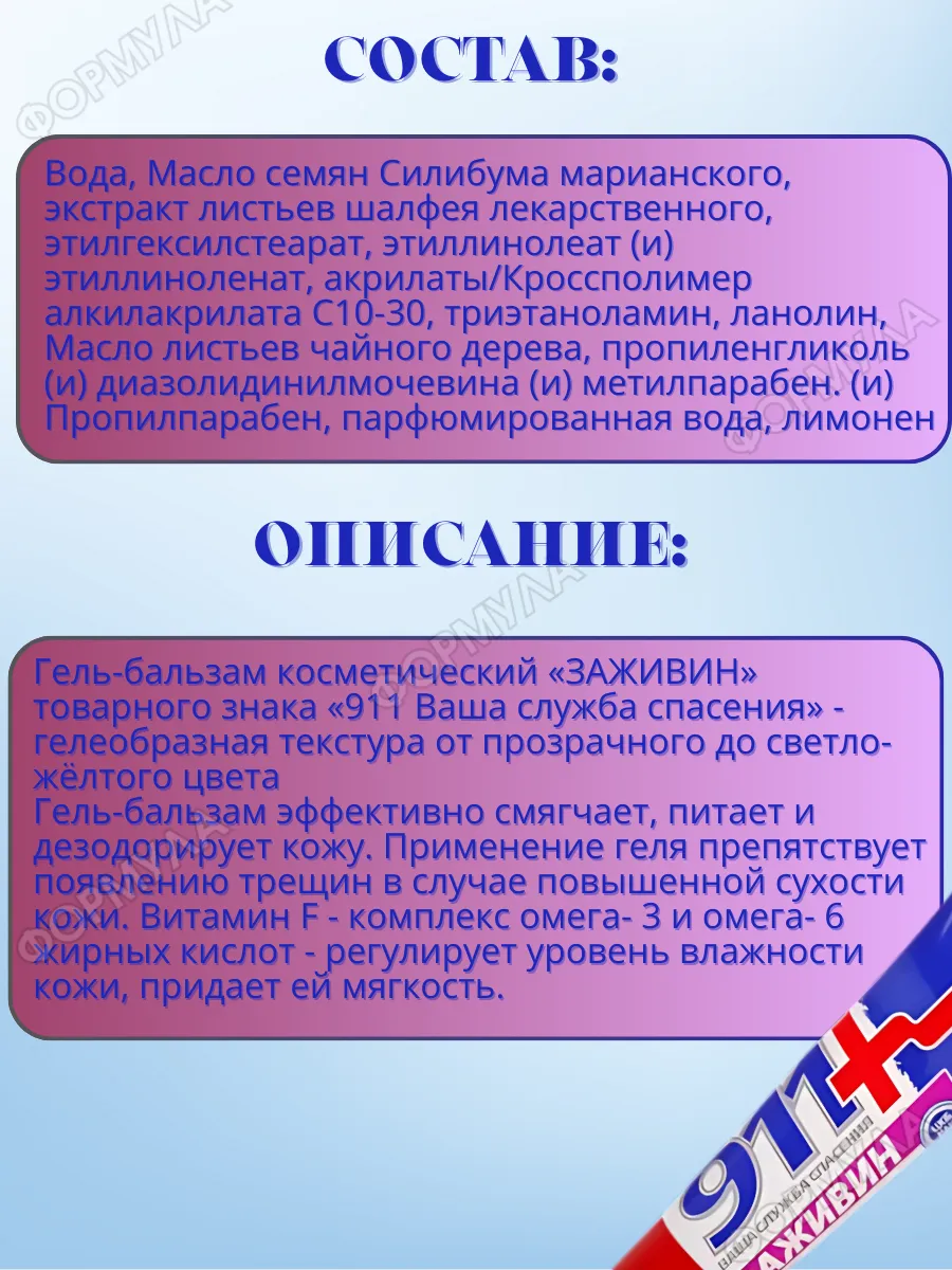 Заживин ср-во от трещин в ступнях и пятках 911 90603904 купить за 569 ₽ в  интернет-магазине Wildberries