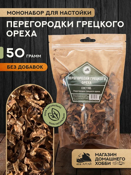 Дед Алтай Набор для приготовления настойки Перегородки грецкого ореха, вариант