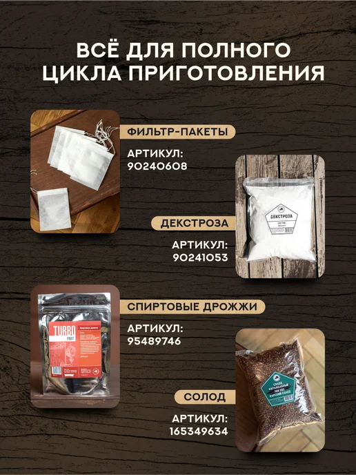 Дед Алтай Набор для приготовления настойки Перегородки грецкого ореха, вариант, фото 6