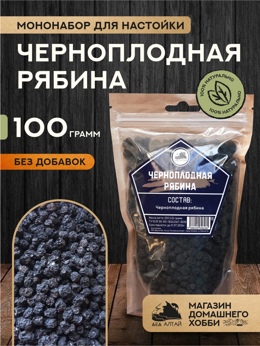 Набор для приготовления настойки Черноплодная рябина