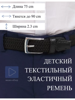 Ремень детский для школьный Belt Лили 90605970 купить за 216 ₽ в интернет-магазине Wildberries