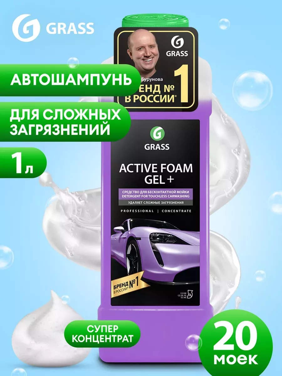 GRASS Автошампунь для бесконтактной мойки Active Foam GEL+, 1л