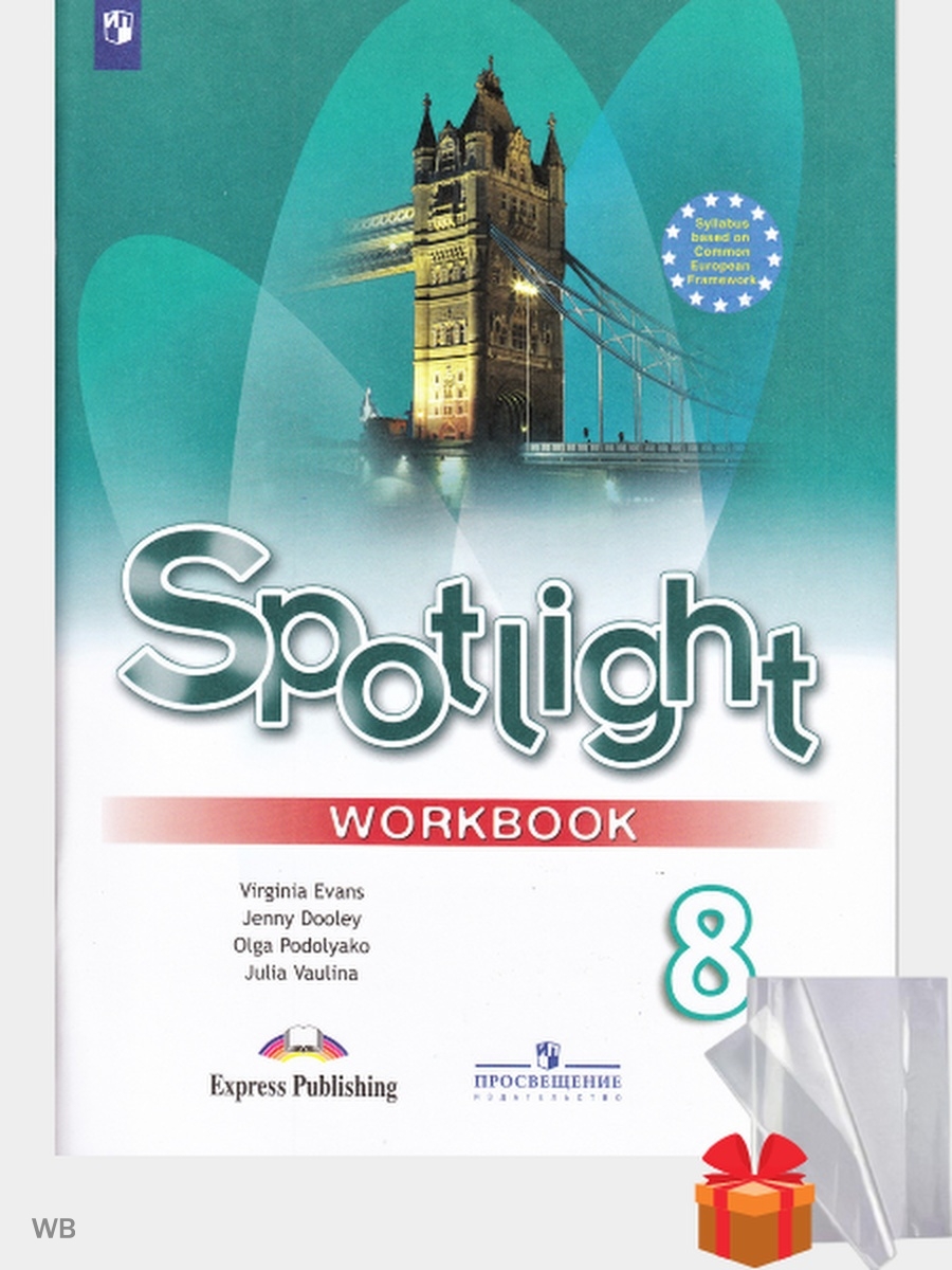 Spotlight 8 воркбук. Spotlight 8 Workbook. Spotlight 9. Английский язык: 5-й класс ваулина ю.е., Дули д., Подоляко о.е.. English Workbook 8 class.