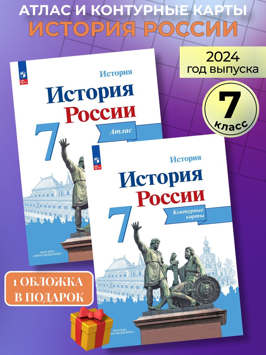 Атлас и контурные карты 10 класс просвещение. Атлас 7 класс Просвещение.