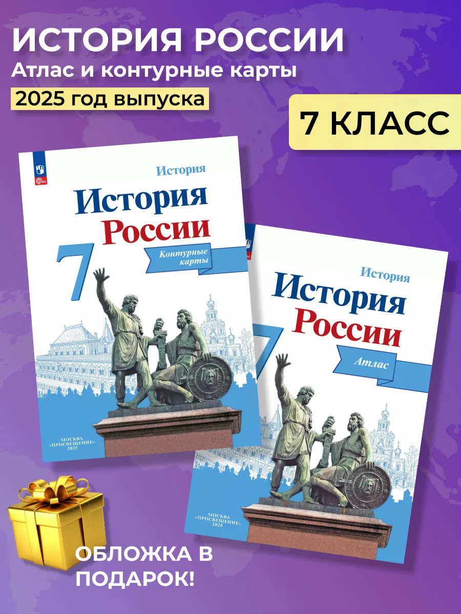 Атлас и контурные карты...