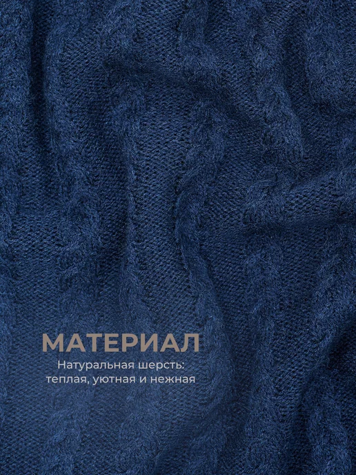 ORENSHAL Плед шерстяной вязаный однотонный теплый подарок узор косы, синий, фото 2
