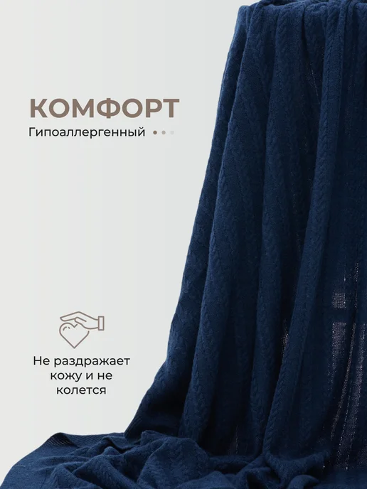 ORENSHAL Плед шерстяной вязаный однотонный теплый подарок узор косы, синий, фото 3