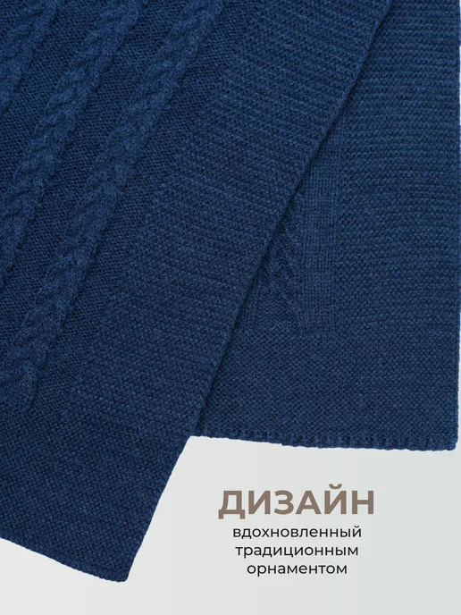 ORENSHAL Плед шерстяной вязаный однотонный теплый подарок узор косы, синий, фото 4