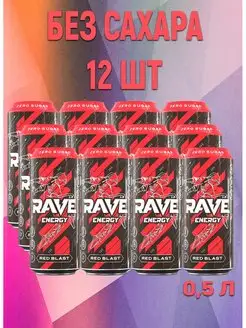 Энергетический напиток RAVE ENERGY без сахара 500г RAVE ENERGY 90609319 купить за 897 ₽ в интернет-магазине Wildberries