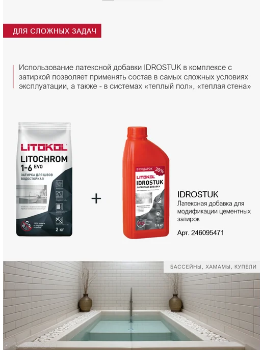 LITOKOL Затирка для швов LITOCHROM EVO LE.240 2кг, 2 кг, фото 7