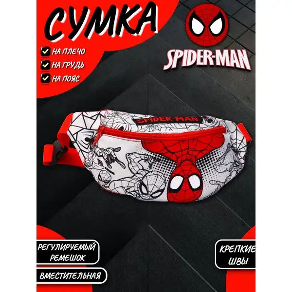 Сумка детская на пояс на плечо Человек Паук Марвел