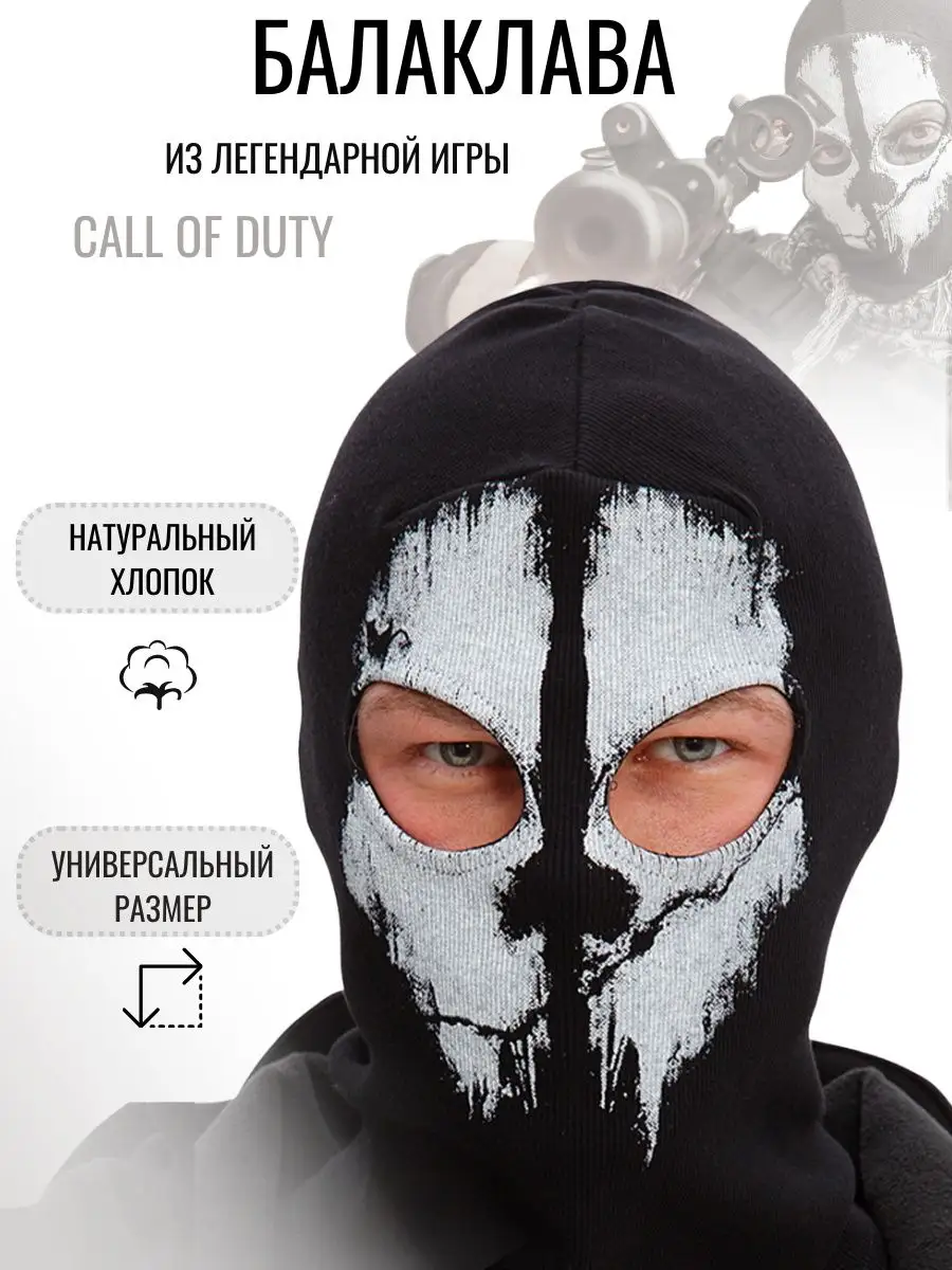 Тактическая балаклава спортивная GHOSTMASK 90611086 купить за 812 ₽ в  интернет-магазине Wildberries