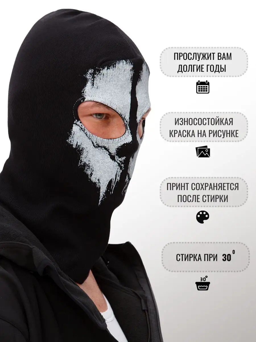 Тактическая балаклава спортивная GHOSTMASK 90611086 купить за 825 ₽ в  интернет-магазине Wildberries