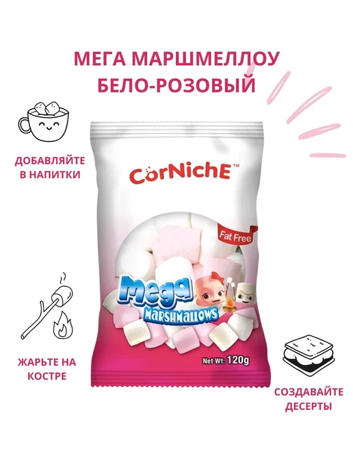 CorNiche Зефир Мега Маршмеллоу (MEGA MARSHMALLOWS) 120 г, 120 г