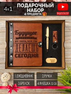 Подарочный набор ежедневник в коробке ЧифГив 90615337 купить за 1 591 ₽ в интернет-магазине Wildberries