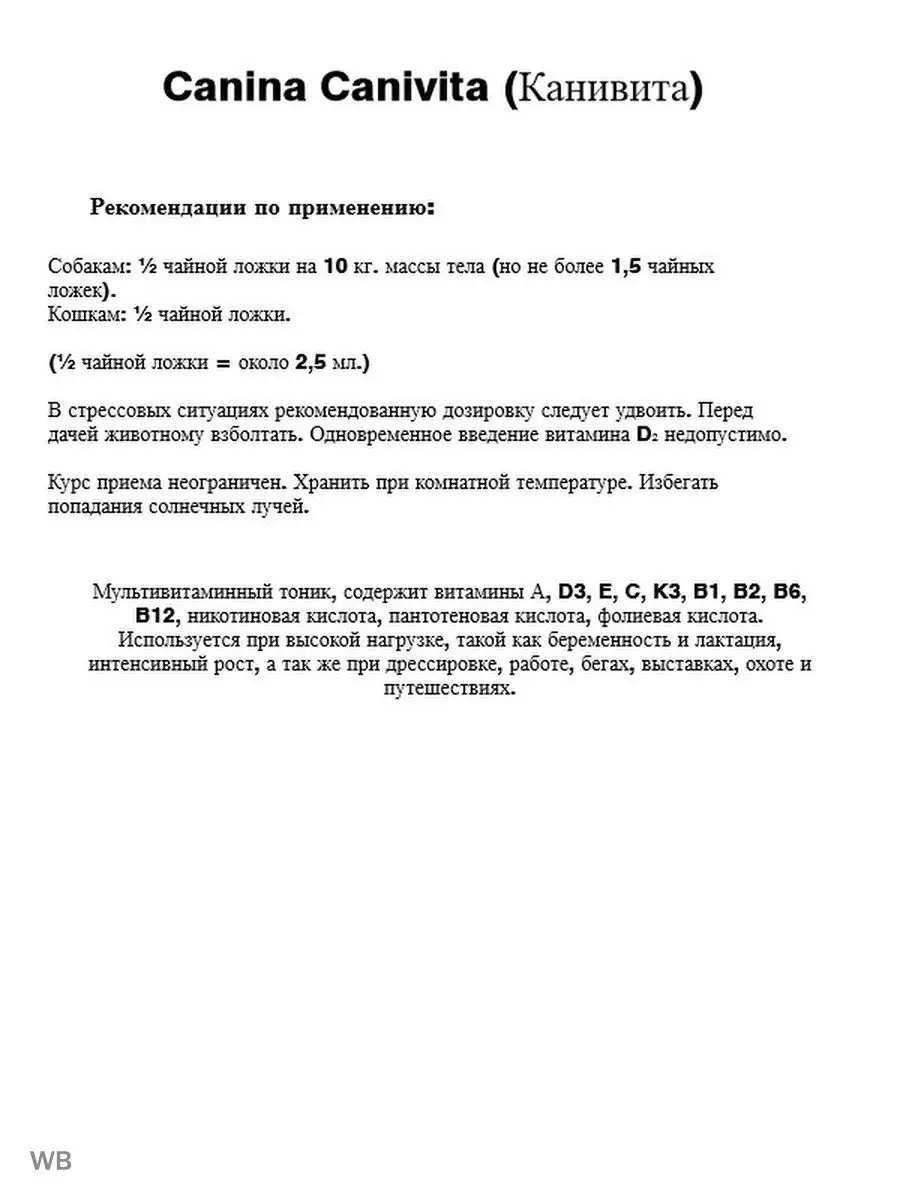 Витамины для животных кошек и собак Canivita 100 мл Canina pharma GmbH  90616910 купить в интернет-магазине Wildberries