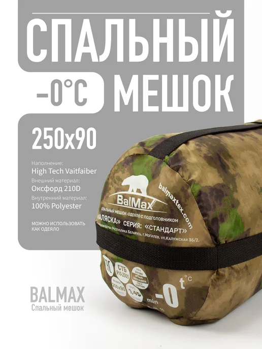 ALASKA Спальный мешок standart до 0 °C, зеленый
