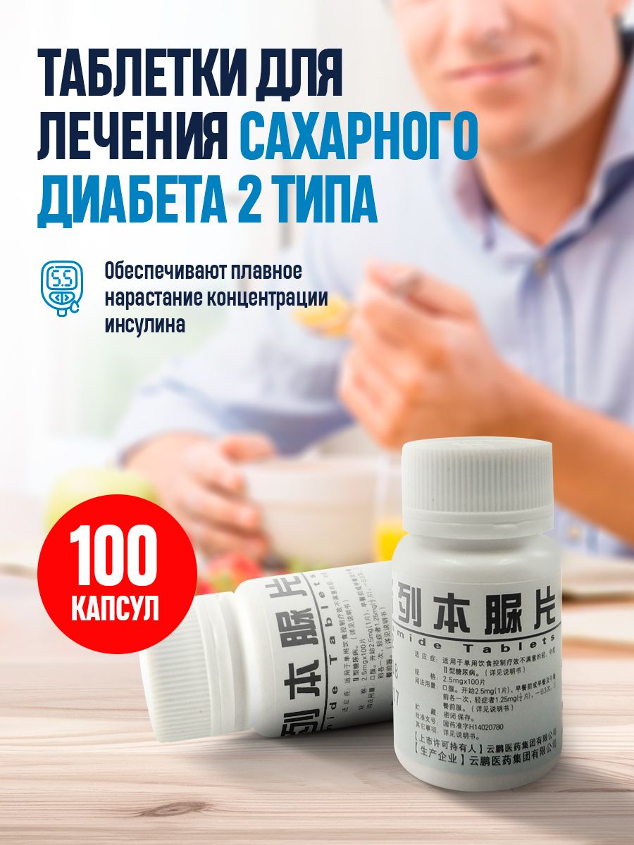 Препарат от диабета инсулин 100шт careshop 90617575 купить в  интернет-магазине Wildberries