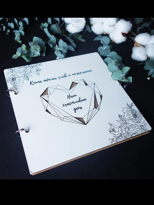 Taiga Box Гостевая книга для пожеланий на свадьбу, белый, фото 4