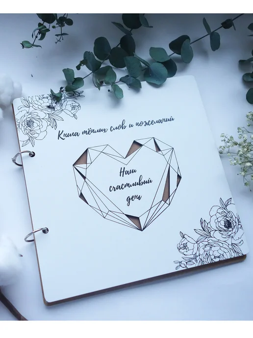 Taiga Box Гостевая книга для пожеланий на свадьбу, белый, фото 7
