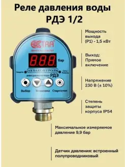 Реле давления РДЭ-10-1,5 (G1/2) EXTRA Акваконтроль 90622068 купить за 4 983 ₽ в интернет-магазине Wildberries