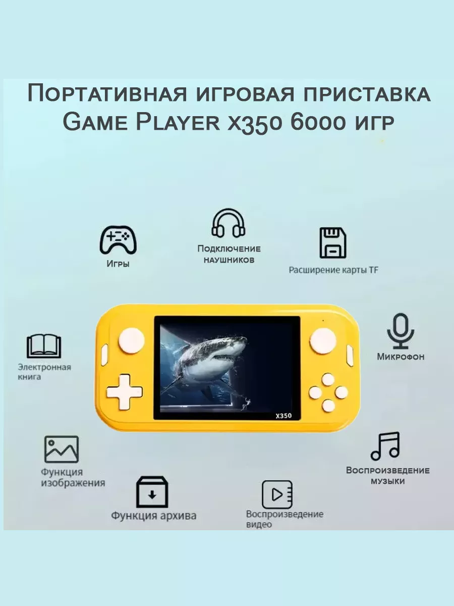 Портативная игровая приставка Game Player x350 6000 игр VIDGES 90622992  купить за 1 478 ₽ в интернет-магазине Wildberries