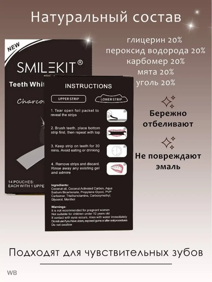 Полоски для отбеливания зубов smilekit 90623526 купить за 318 ₽ в  интернет-магазине Wildberries