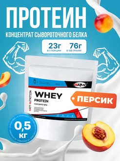 Протеин сывороточный Whey Protein 80%, 500 гр, персик WATT NUTRITION 90623849 купить за 1 255 ₽ в интернет-магазине Wildberries