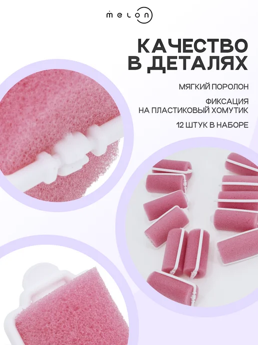 Melon Pro Мягкие бигуди для волос, 12 шт, 12 шт, фото 3